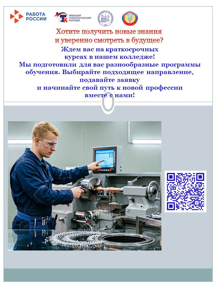 Работа России
